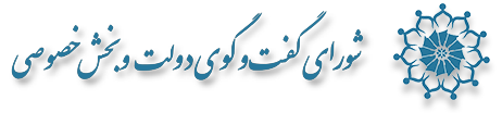 Image result for ‫شورای گفتگو‬‎