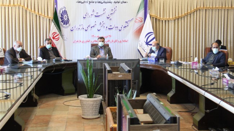 در جلسه شورای گفت‌وگوی استان مازندران مطرح شد؛ همه در جریان پشتیبانی از تولید و مانع‌زدایی مسئول هستند