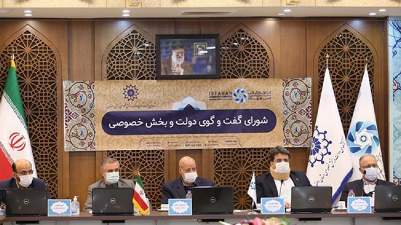 در نشست شورای گفت‌وگوی استان اصفهان مطرح شد؛ دستگاه‌های اجرایی نظر بخش خصوصی را در تنظیم قوانین و مقررات لحاظ کنند