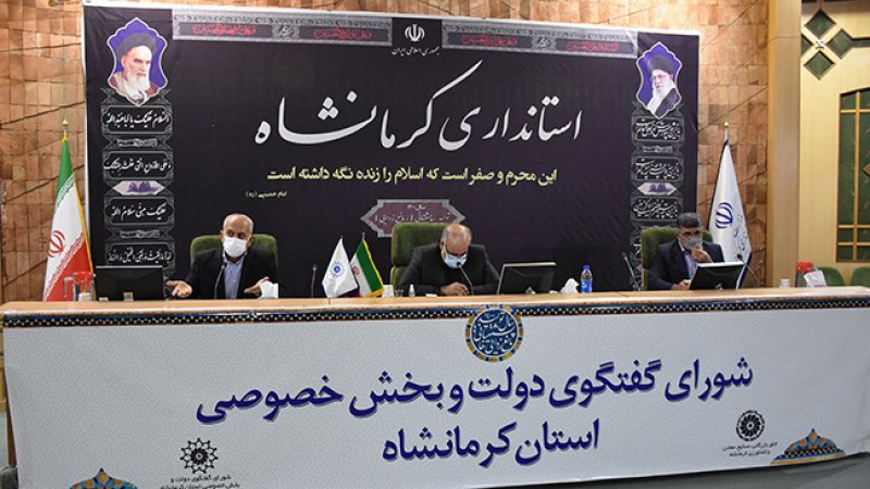 کیوان کاشفی در جلسه شورای گفت‌وگوی استان کرمانشاه؛ اختلاف در آیین‌نامه‌های پرداخت تسهیلات بانکی مشکل‌ساز است